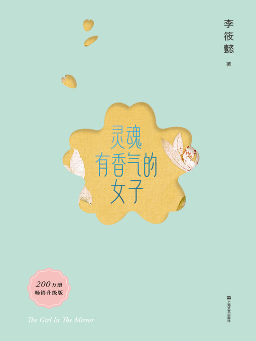 Cover image for 灵魂有香气的女子